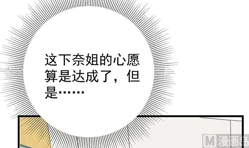 第二季 第100话 有话对你讲 第27页