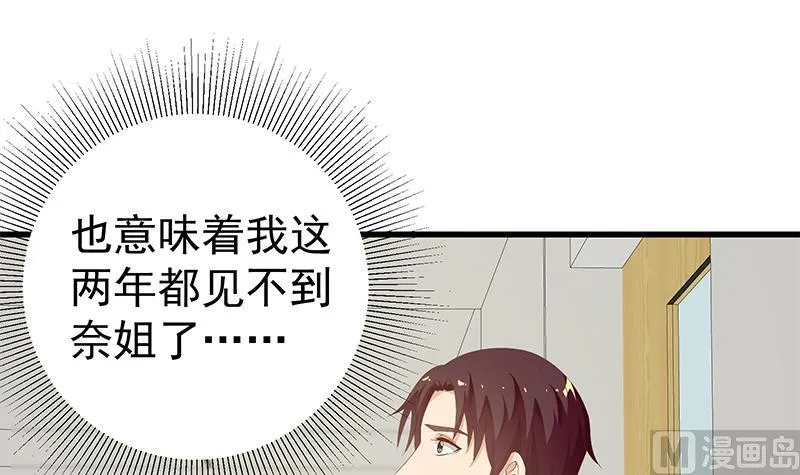 第二季 第100话 有话对你讲 第30页