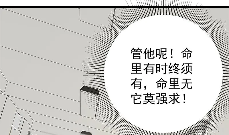 第二季 第100话 有话对你讲 第35页