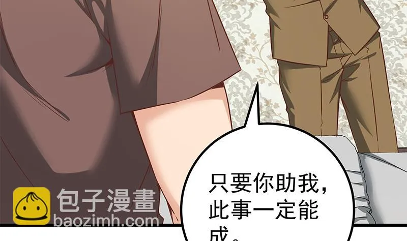 第二季 第88话 刘忙的求助 第8页