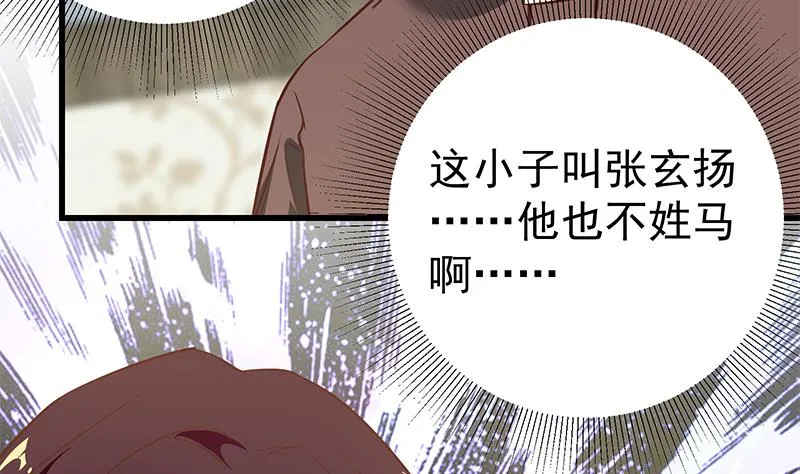 第二季 第88话 刘忙的求助 第17页
