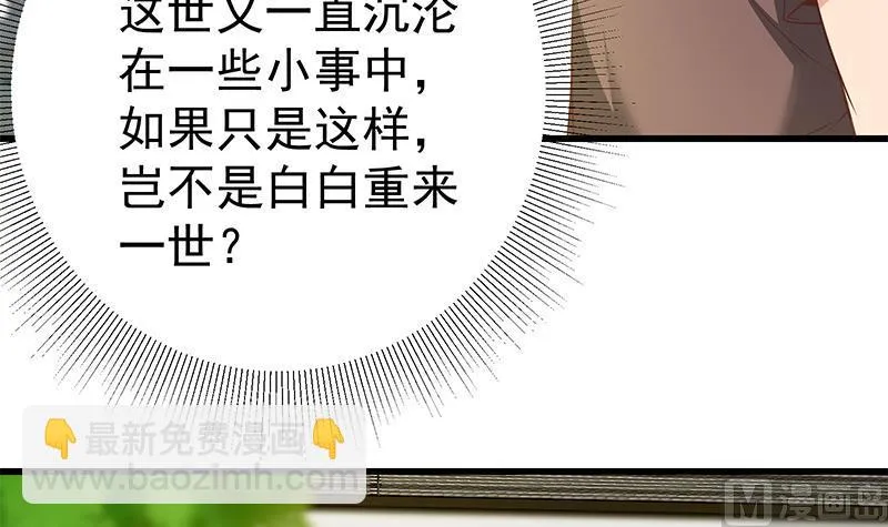 第二季 第88话 刘忙的求助 第27页