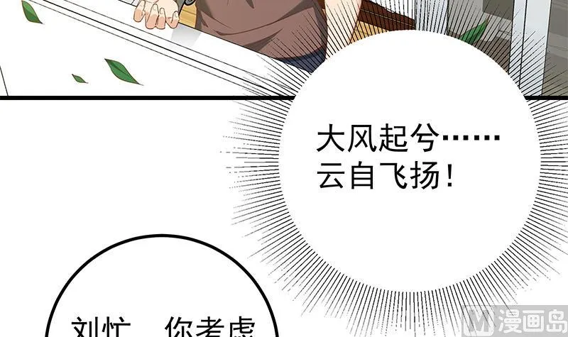 第二季 第88话 刘忙的求助 第33页