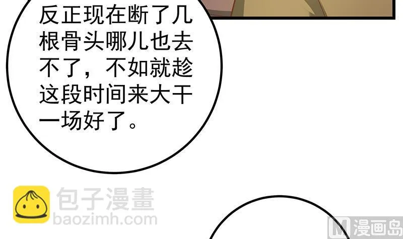 第二季 第88话 刘忙的求助 第39页