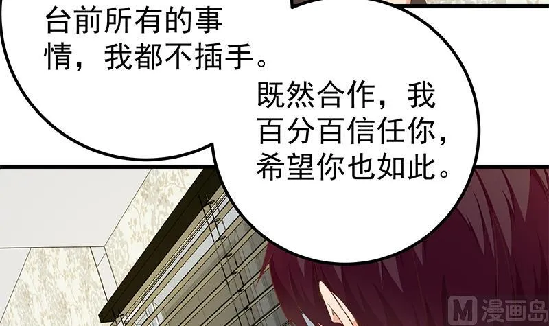 第二季 第88话 刘忙的求助 第42页