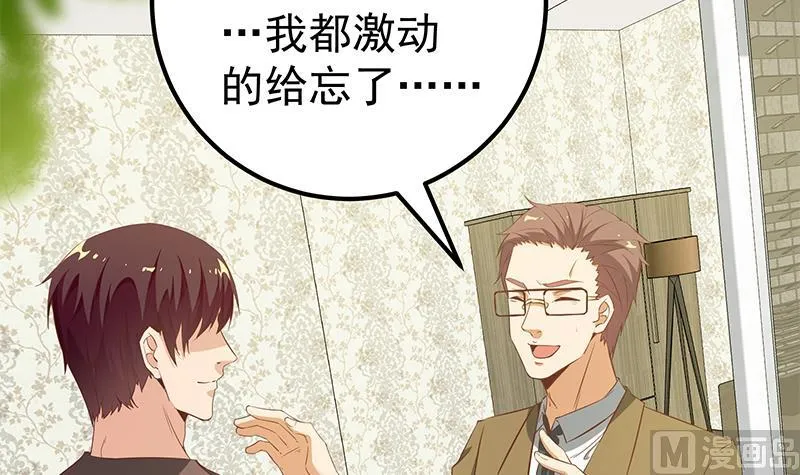 第二季 第88话 刘忙的求助 第48页