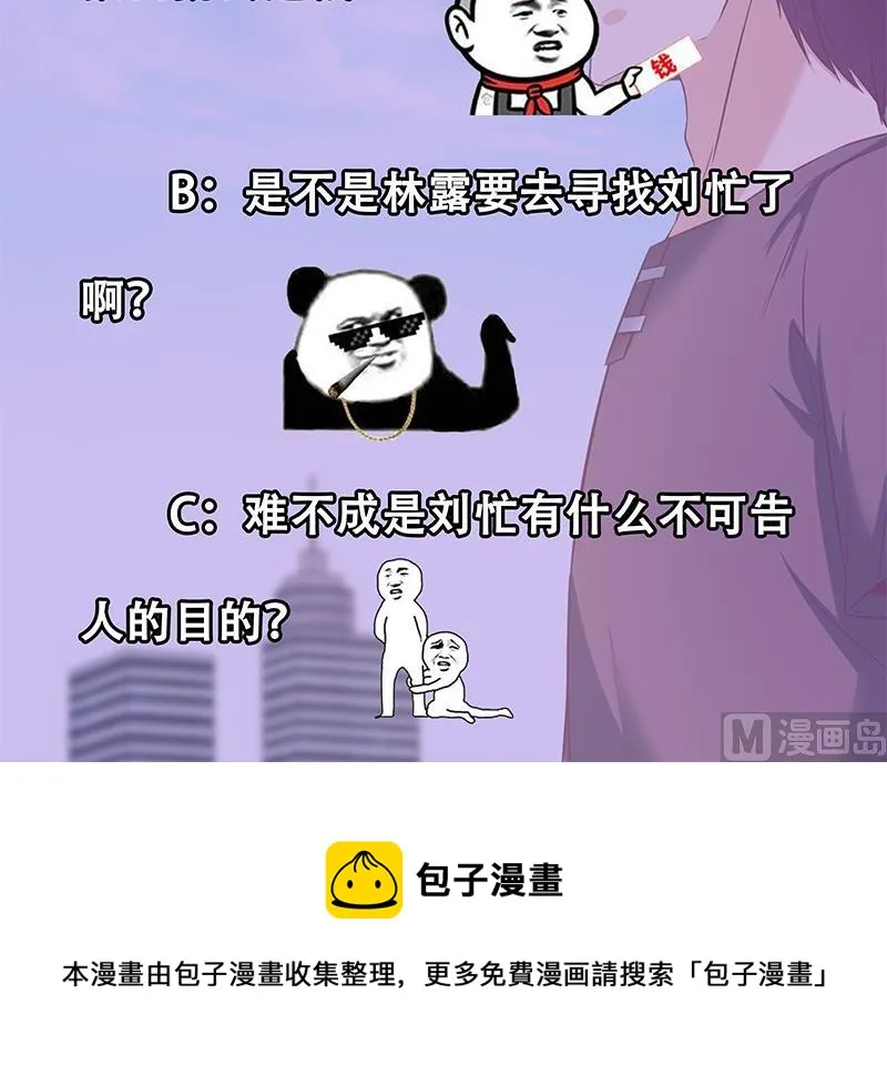 第二季 第88话 刘忙的求助 第57页