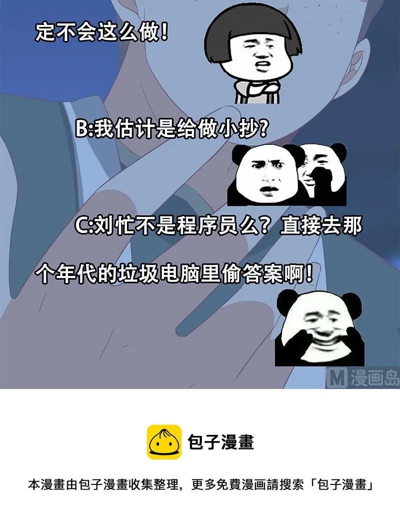 第二季 第104话 每个人都有秘密 第45页