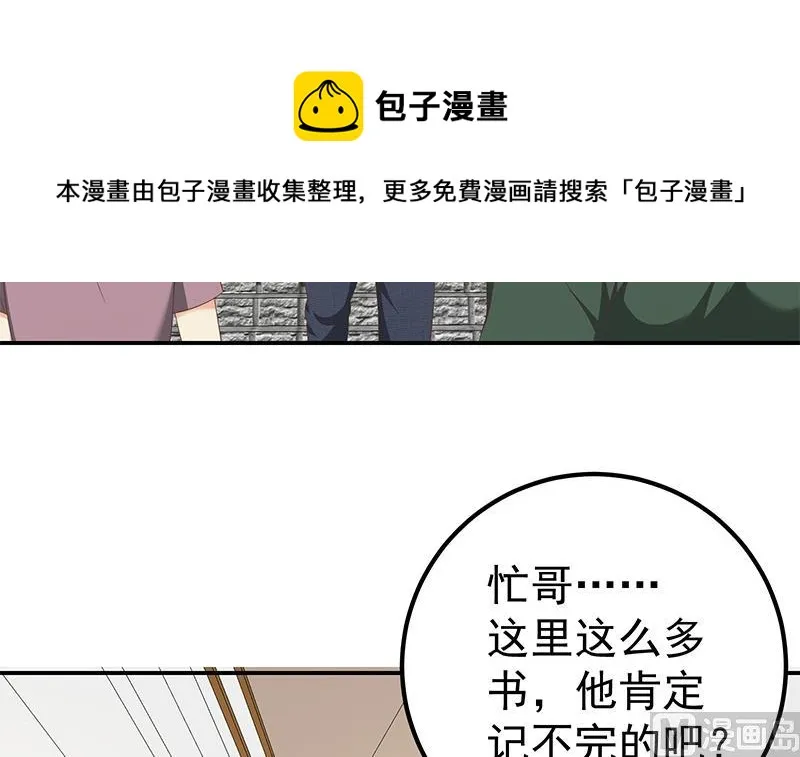 第二季 第105话 领先时代的外挂 第21页