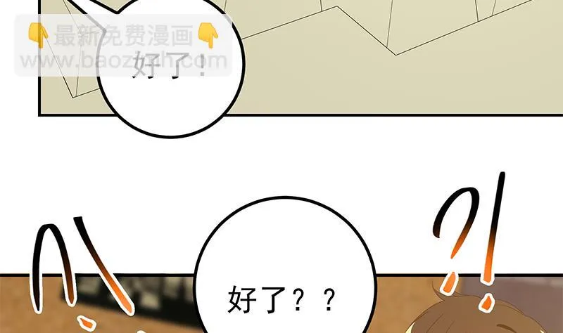 第二季 第105话 领先时代的外挂 第44页