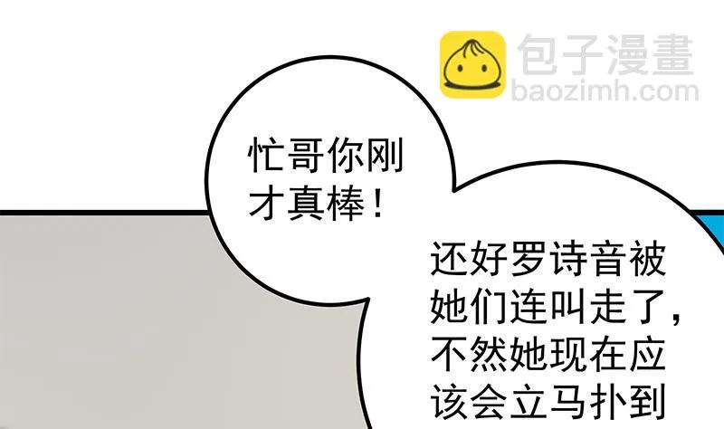第二季 第93话 刘忙被记过了 第20页