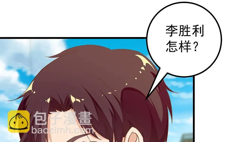 第二季 第93话 刘忙被记过了 第47页
