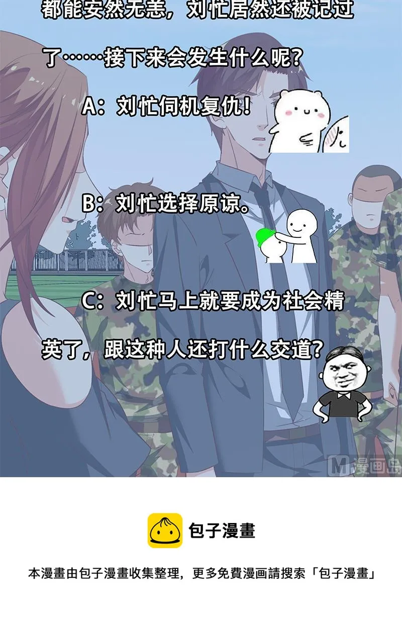 第二季 第93话 刘忙被记过了 第51页
