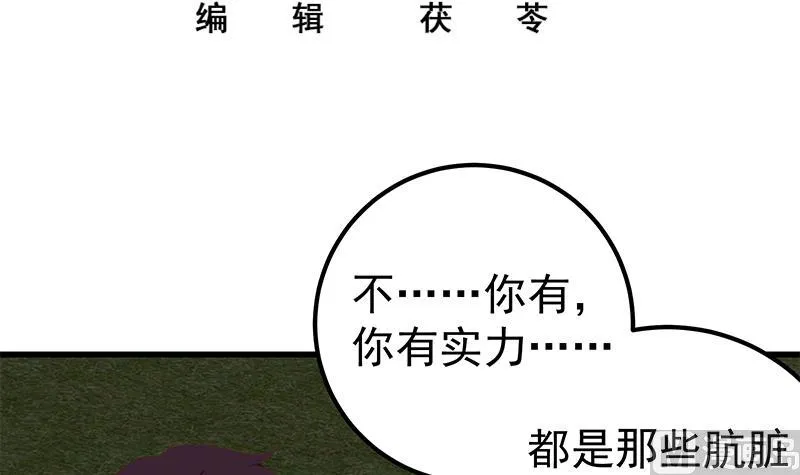 第二季 第98话 刘忙的心机 第3页