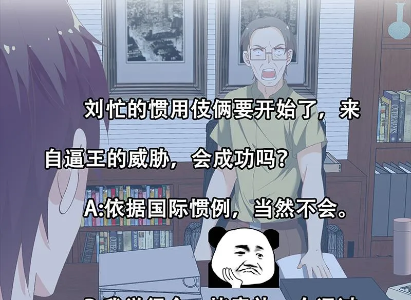 第二季 第98话 刘忙的心机 第53页