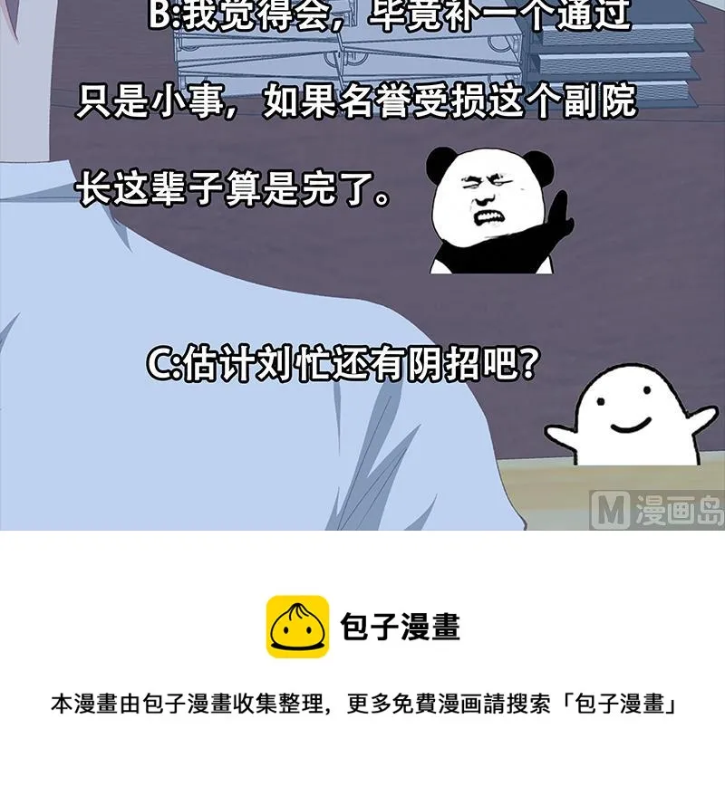 第二季 第98话 刘忙的心机 第54页