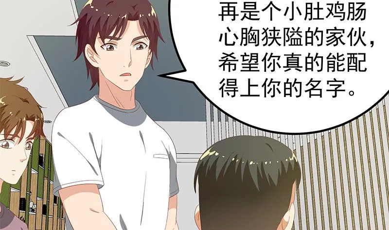第二季 第106话 配得上你的名字 第31页