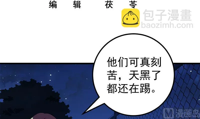 第二季 第102话 求和 第3页