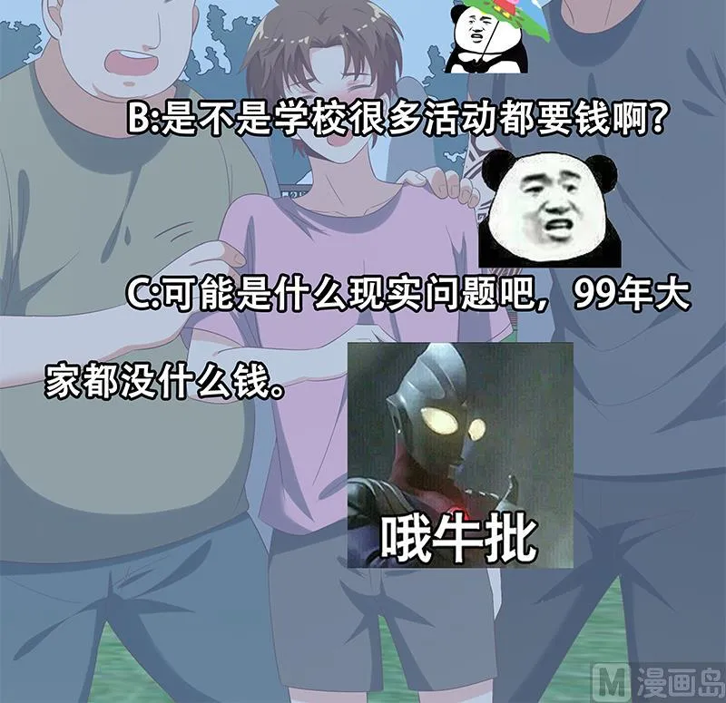 第二季 第108话 他的背景深厚 第39页