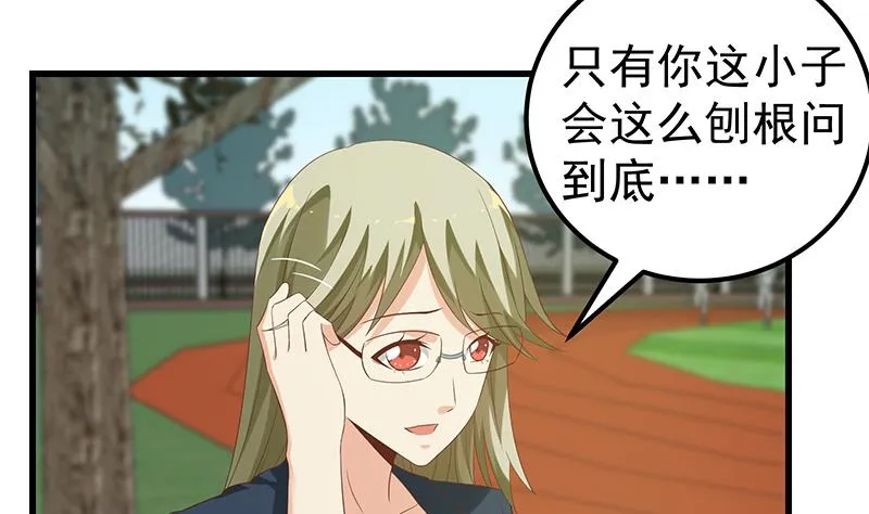 第二季 第109话 她本就是我女朋友！ 第11页