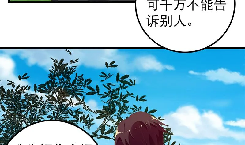 第二季 第109话 她本就是我女朋友！ 第13页