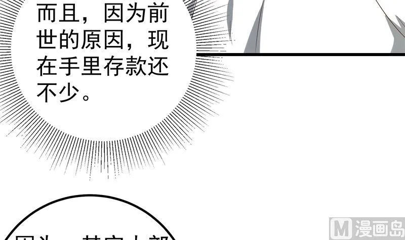 第二季 第109话 她本就是我女朋友！ 第33页