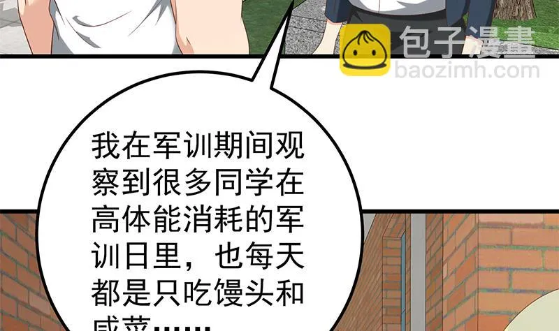 第二季 第109话 她本就是我女朋友！ 第38页