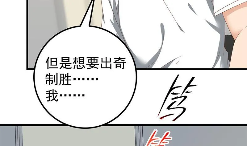 第二季 第112话 神助攻 第5页
