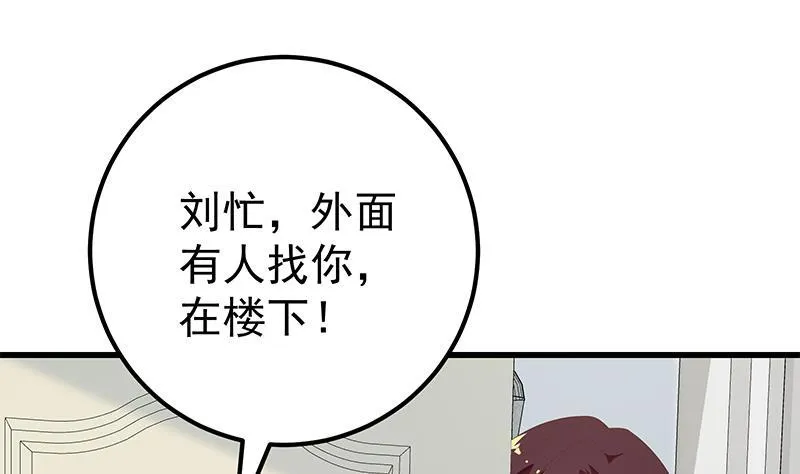第二季 第112话 神助攻 第8页