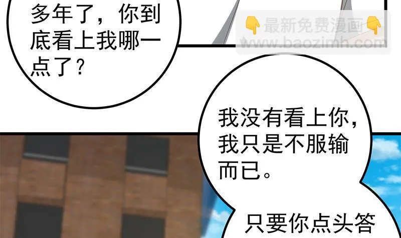 第二季 第112话 神助攻 第45页