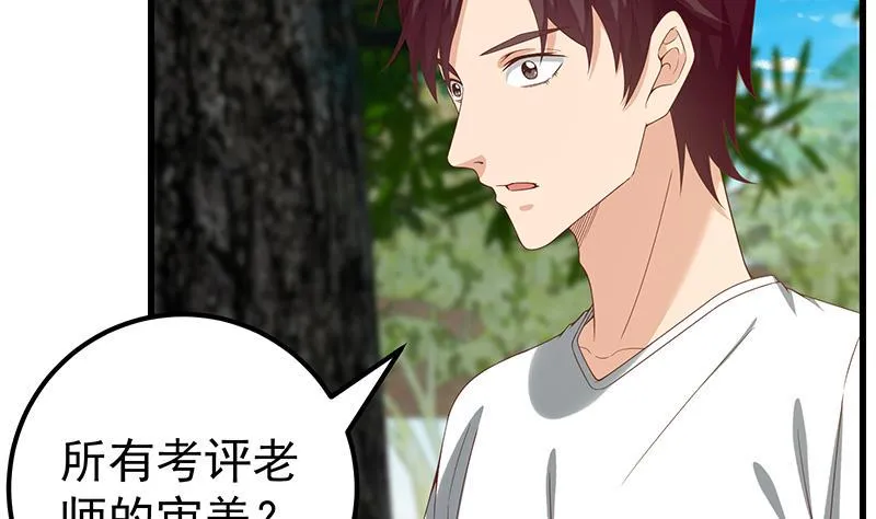 第二季 第114话 奈姐的决心 第32页
