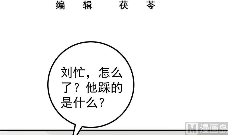 第二季 第116话 正宫是我黄奈 第3页