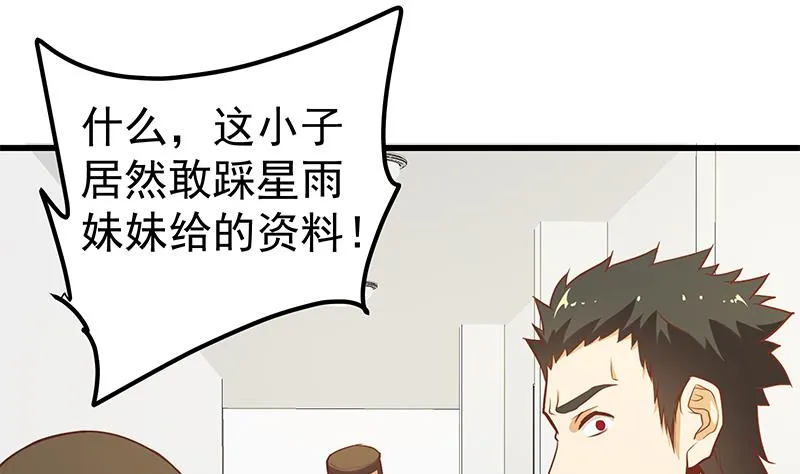 第二季 第116话 正宫是我黄奈 第43页