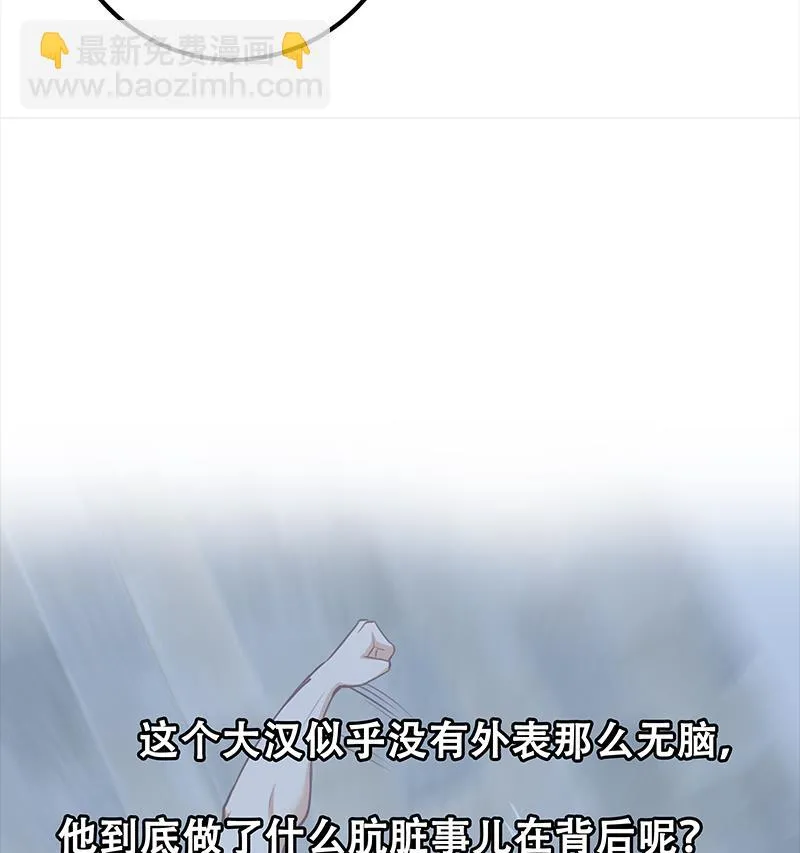 第二季 第116话 正宫是我黄奈 第47页