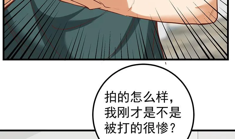 第二季 第117话 旧识再登场 第7页