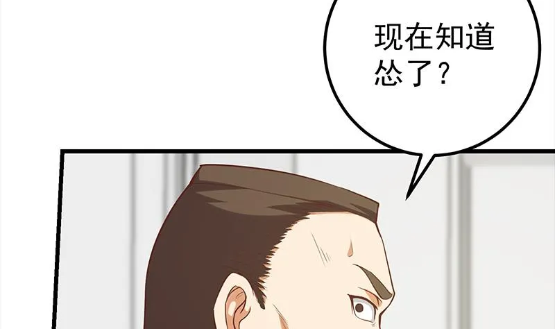 第二季 第117话 旧识再登场 第22页