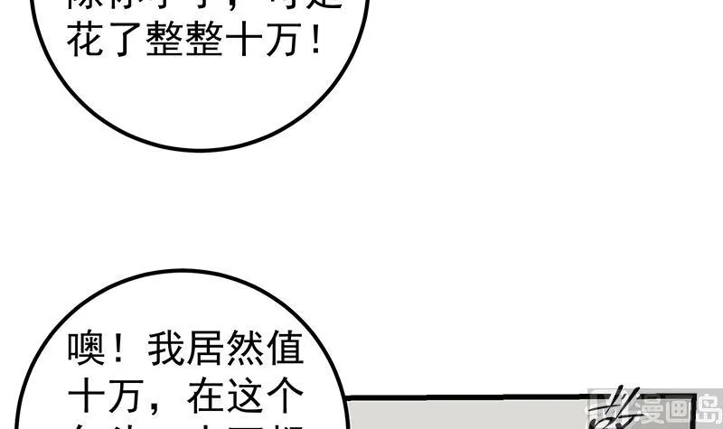 第二季 第117话 旧识再登场 第45页