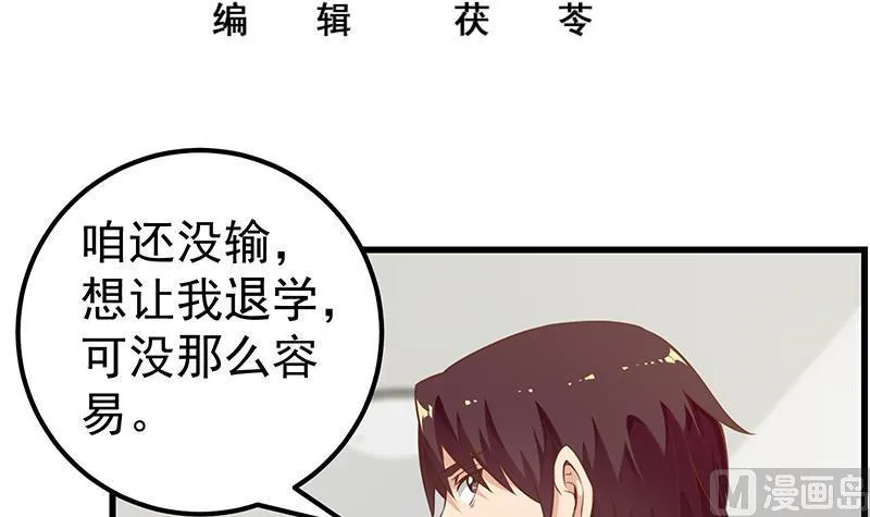 第二季 第118话 凌玲的请求 第3页