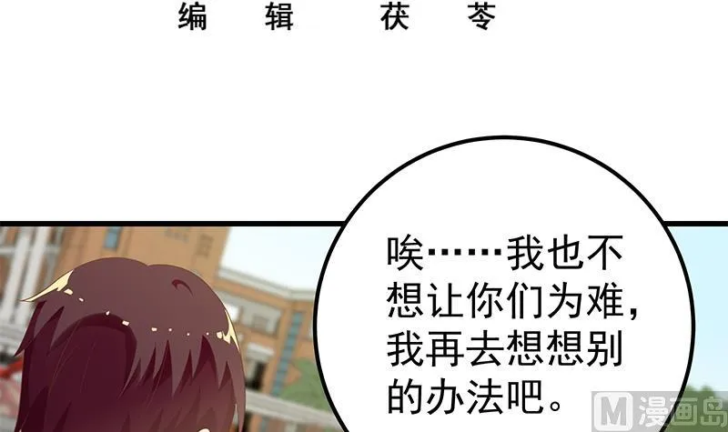 第二季 第119话 女装的相凌 第3页