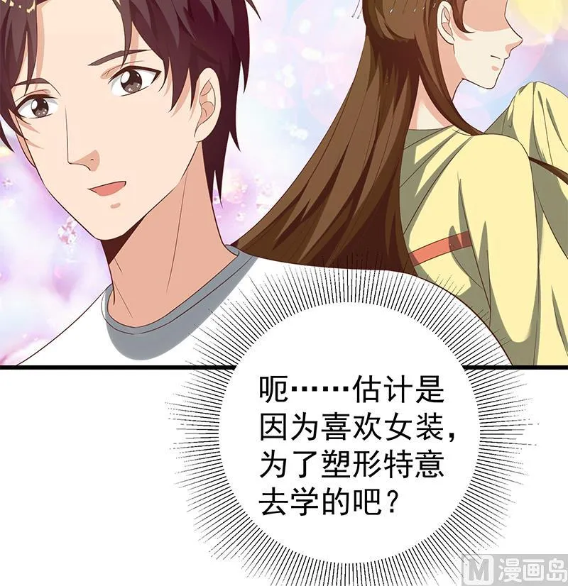 第二季 第119话 女装的相凌 第18页