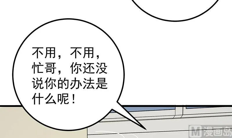 第二季 第120话 学生们的秘密 第33页