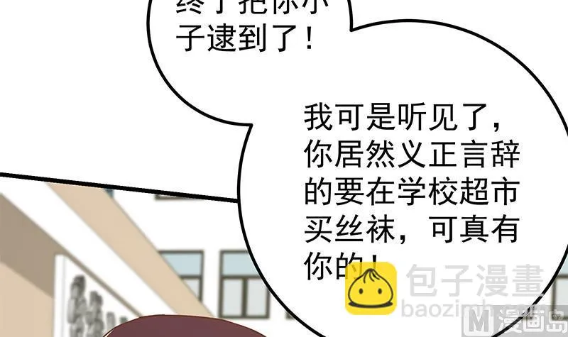 第二季 第121话 古装的相凌 第30页