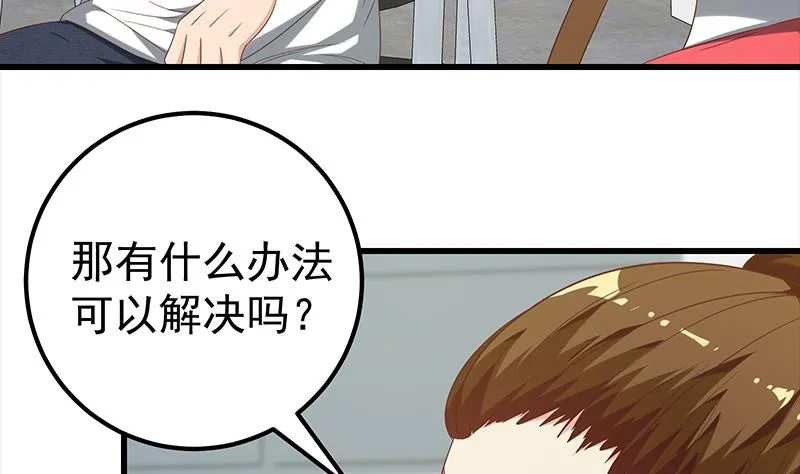 第二季 第122话 当众说出你的秘密 第23页