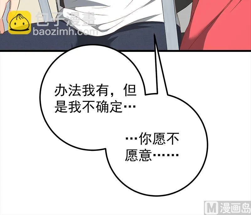 第二季 第122话 当众说出你的秘密 第27页