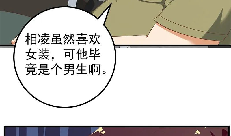 第二季 第122话 当众说出你的秘密 第38页