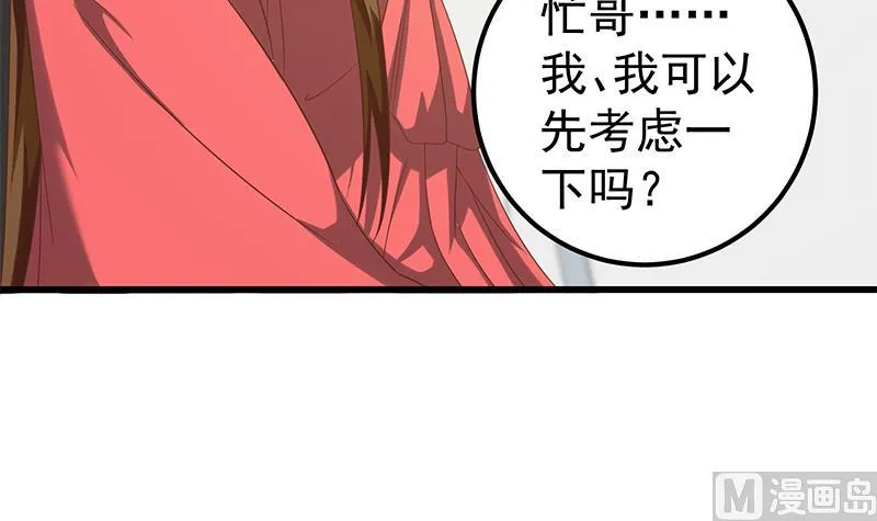 第二季 第122话 当众说出你的秘密 第42页