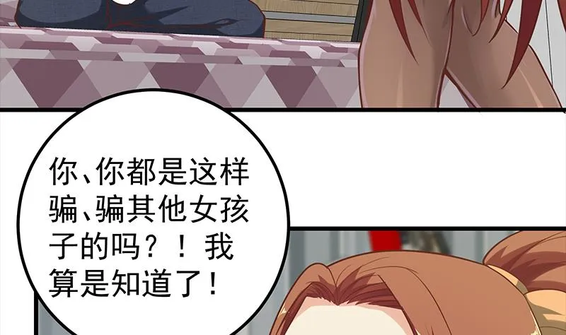 第二季 第123话 卢嫣的告白宣言 第23页
