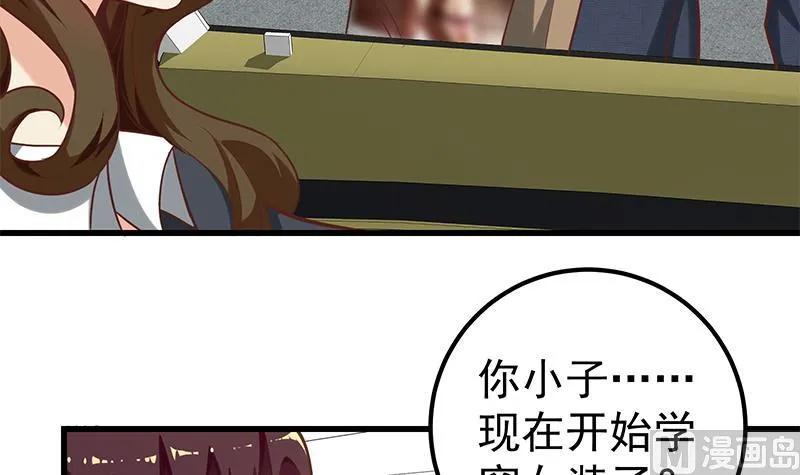第二季 第124话 不是你想的那样！ 第9页