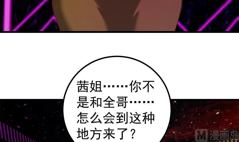 第二季 第127话 阴谋 第42页