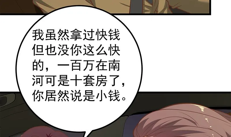 第二季 第126话 激怒 第47页